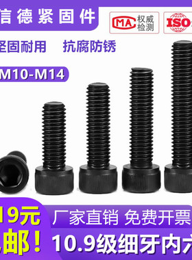 10.9级细牙内六角螺丝细丝细扣 幼牙M10/M12M14*1x1.25x1.5x20-60