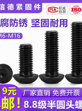 国标8.8级半圆头盘头蘑菇头内六角螺丝钉M6M8M10M12M16x30x40优质