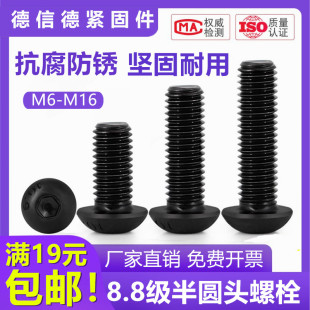 国标8.8级半圆头盘头蘑菇头内六角螺丝钉M6M8M10M12M16x30x40优质