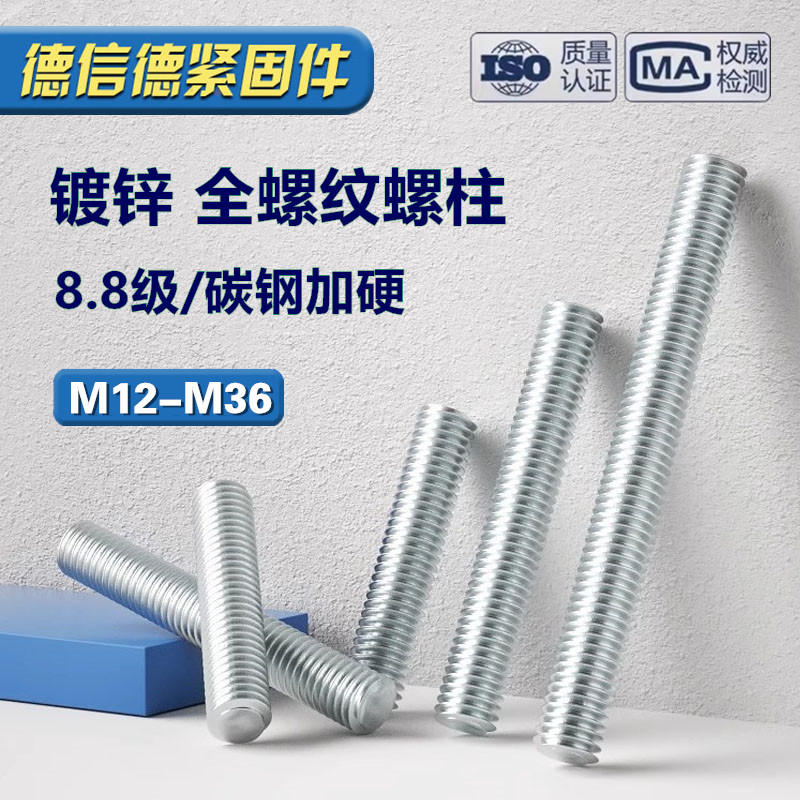镀锌丝杆8.8级全螺纹短通丝杆