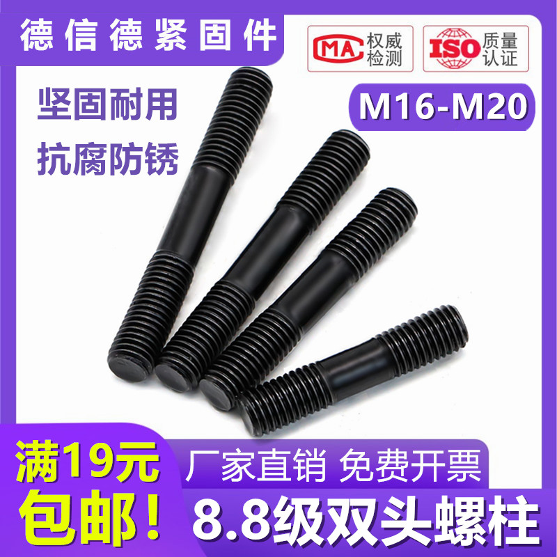 8.8级双头牙螺丝GB901螺杆螺柱牙条丝杆牙棒高强度螺栓 m16m18m20