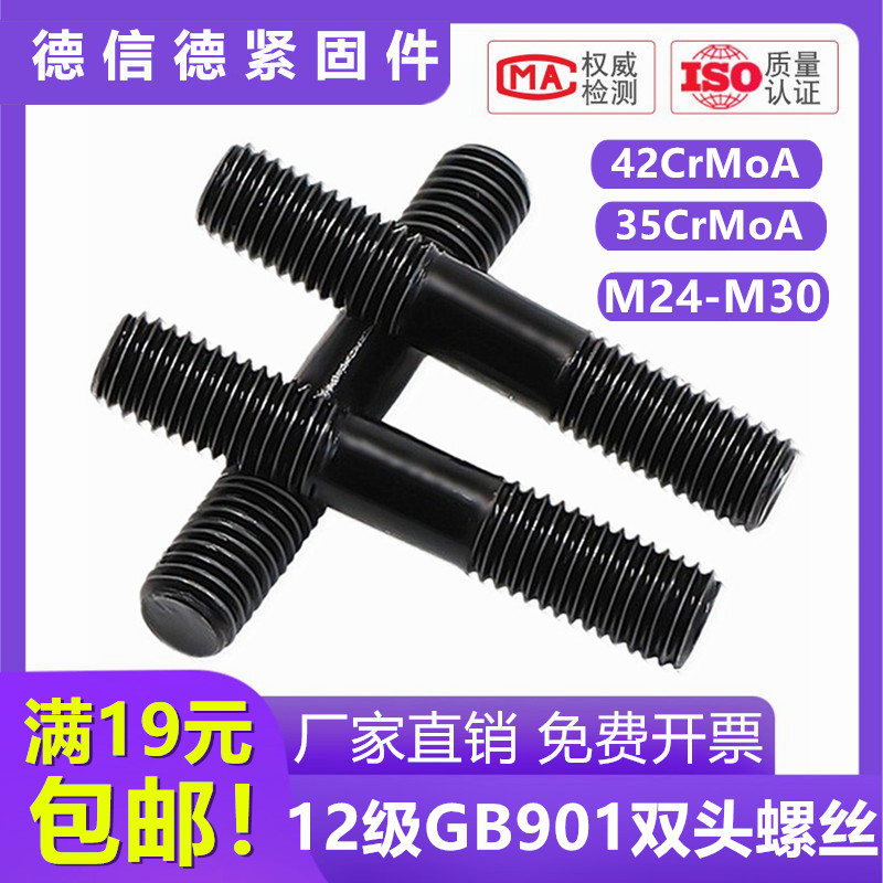 高强度双头螺栓双头丝杆