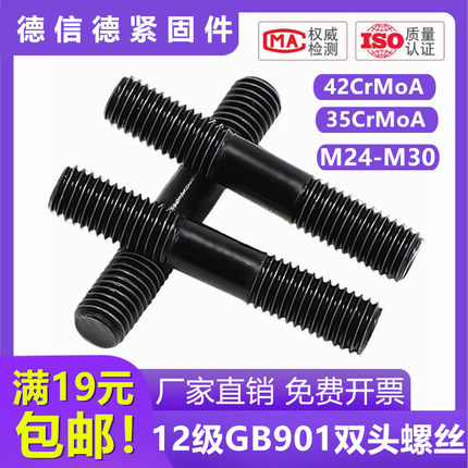 12.9级双头M24M27M30牙螺丝高强淬火 压板栓牙棒俩头带丝连接螺柱
