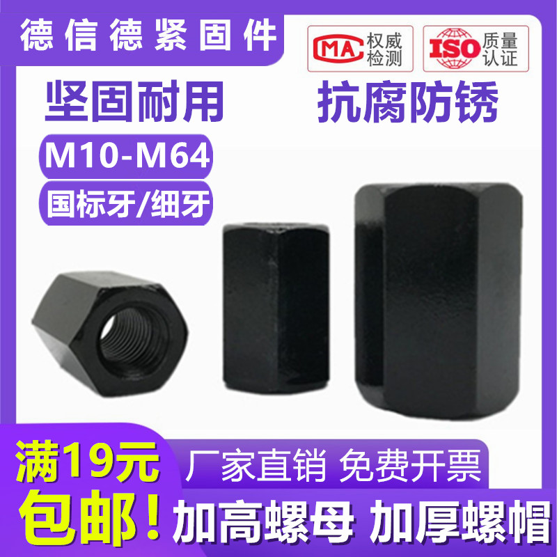 加厚 加高10.9级螺母粗牙/细牙高强度特厚螺帽M10M16N18M27M45M64