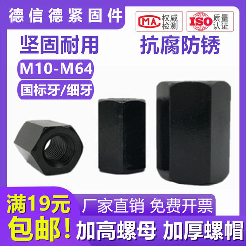 加厚 加高10.9级螺母粗牙/细牙高强度特厚螺帽M10M16N18M27M45M64