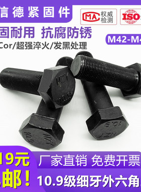10.9级细牙外六角螺丝细丝螺钉细扣螺栓特大加长M42M48*3x150x300