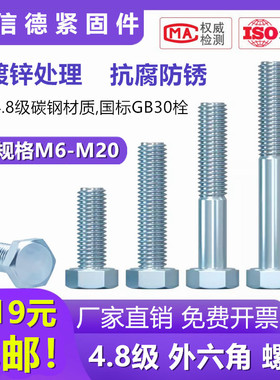 4.8级外六角螺丝钉GB30冷镀锌螺栓 蓝白色碳钢铁杆M6M10M16M20M24
