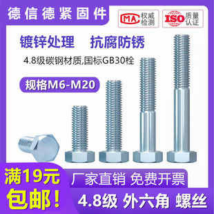 4.8级外六角螺丝钉GB30冷镀锌螺栓 蓝白色碳钢铁杆M6M10M16M20M24