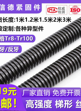 梯形丝杆45#钢8.8级加长扣t型丝杠大牙螺丝杆全螺纹牙条黑色粗牙