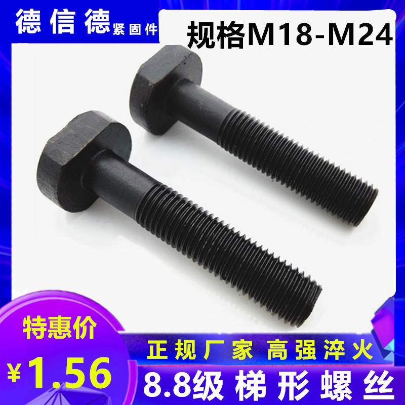 t型模具钢板手动螺栓丝杆8.8级