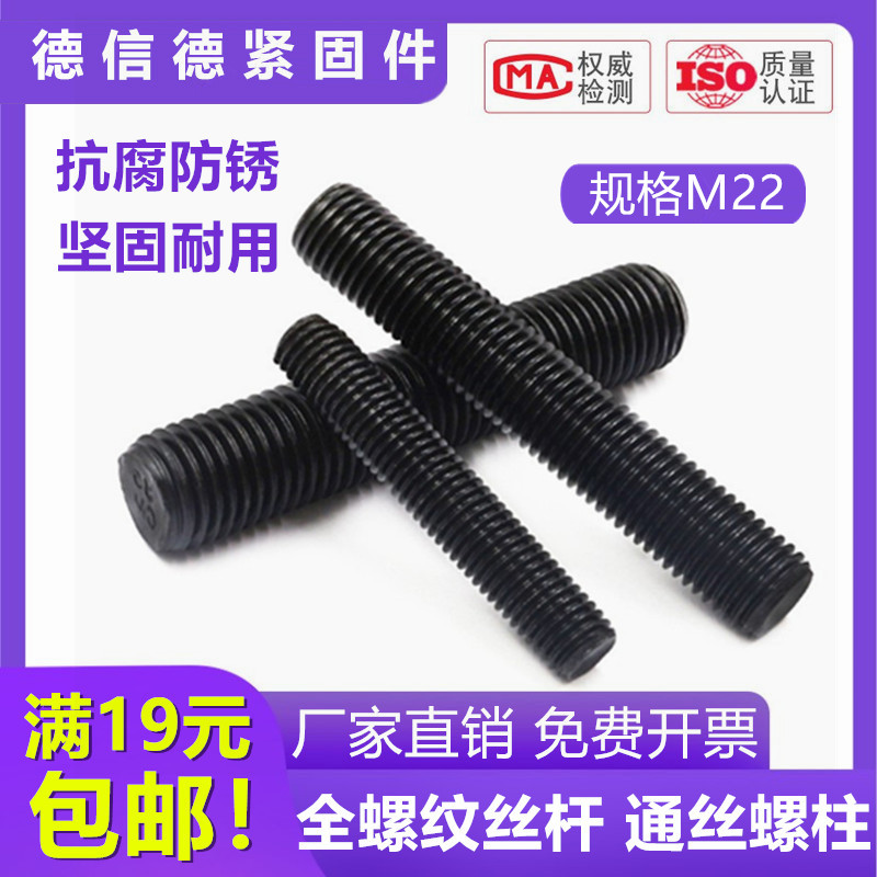 通丝螺杆全螺纹螺柱高强度丝杆