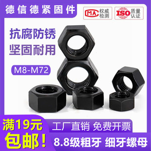 8.8级高强度六角螺母粗牙 细扣螺帽M6M8M22M36M48M64M72 细牙粗扣