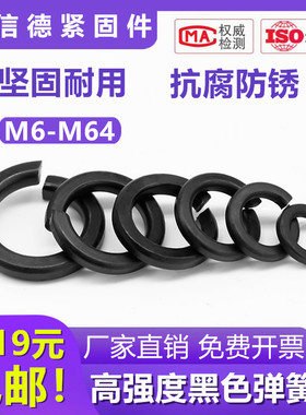 国标GB93弹簧垫圈黑色弹介垫高强度垫片m3m4m5m6m8m10m12m16m20m3