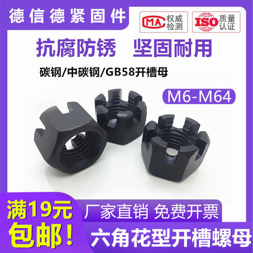 GB58开槽螺母细牙六角带槽带口槽型螺母花型螺帽6m8m10m12m16-m42