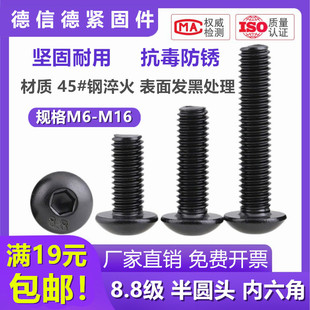 8.8级半圆头内六角螺丝 高强度盘头蘑菇头加长螺丝钉6m8m10m12m16