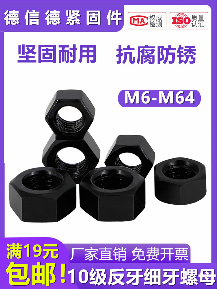 左旋反牙细丝螺母/反丝细牙螺帽