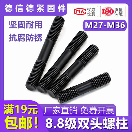 高强度螺栓双头螺丝8.8级
