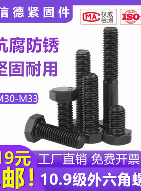 10.9级高强度外六角螺丝半牙全牙全半螺纹30M33x50x65x90x150-500