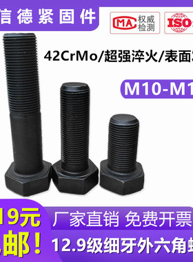 10X1M12*1 1.25  1.5 12.9级细牙六角螺丝细丝螺钉细扣螺栓50-150