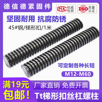梯型扣螺杆45钢Tt型丝杠双向正反牙条高精密粗牙大牙丝扣右旋通丝