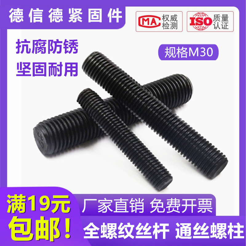 m30高强度45#钢35CrmoA全螺柱 丝牙条 牙棒m12m14m16m18m20m22m24