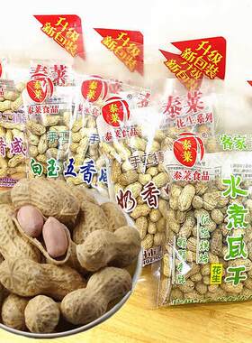 泰莱花生185克袋装白玉咸干炒货带壳客家特产下酒菜坚果休闲零食