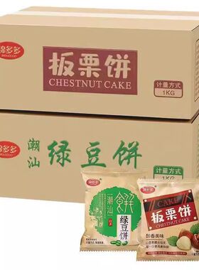 锦多多绿豆饼整箱板栗饼独立小包装酥饼散装传统手工老式潮汕饼干