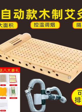 家用熏蒸理疗全自动木质艾灸床