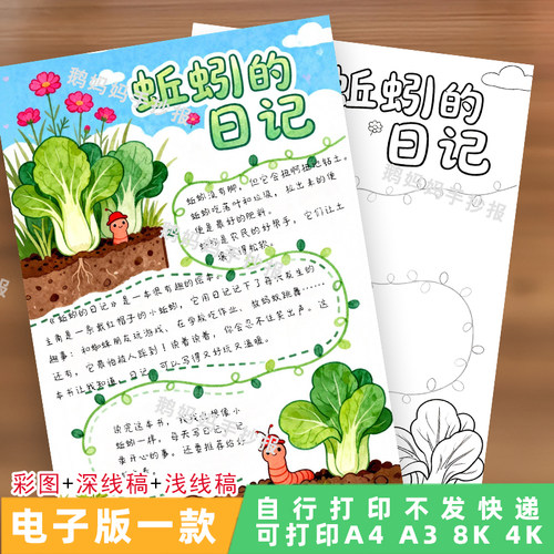 1095-蚯蚓的日记阅读小报课外阅读读书小报读后感手抄报电子模板
