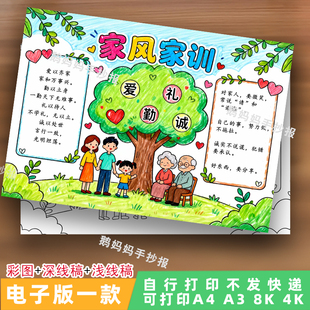 076-家风家训手抄报电子模板传承好家风尊老爱幼孝顺家规绘画线稿