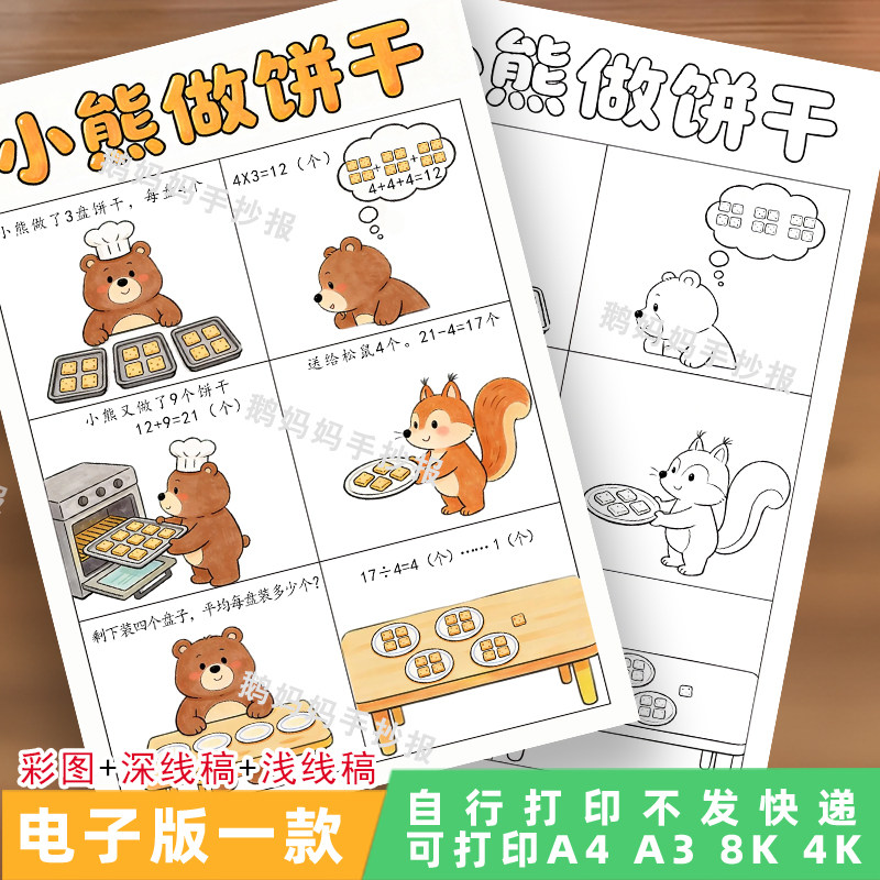 2159二年级数学连环画手抄报有余数的除法四格漫画电子模板线稿