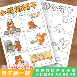 2159二年级数学连环画手抄报有余数的除法四格漫画电子模板线稿