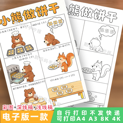 2159二年级数学连环画手抄报有余数的除法四格漫画电子模板线稿