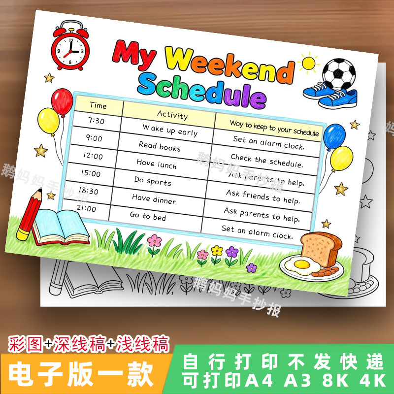 4165四年级英语我的周末计划设计素材/源文件
