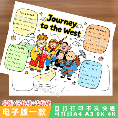 7054-西游记英语手抄报journey to the west思维导图电子模板线稿
