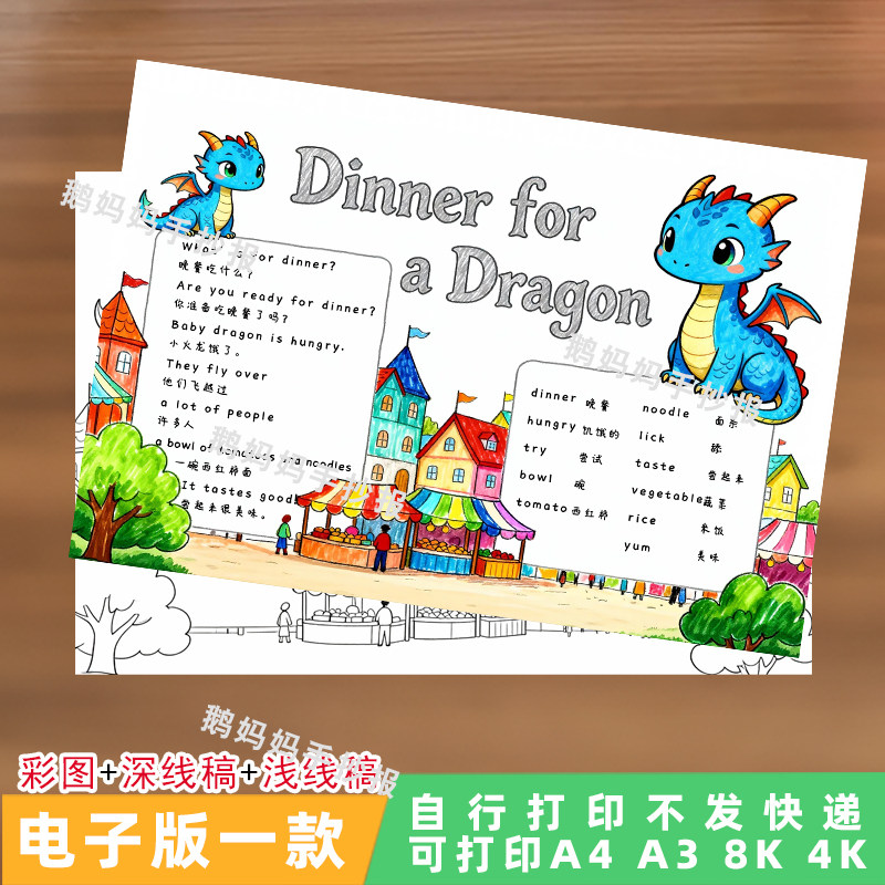 4142火龙的大餐英语绘本手抄报三四年级英文故事小报电子模板线稿
