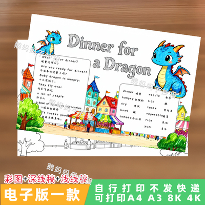 4142火龙的大餐英语绘本手抄报三四年级英文故事小报电子模板线稿