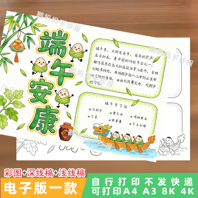 1102端午节安康手抄报中国传统节日赛龙舟吃粽子电子模板黑白线稿