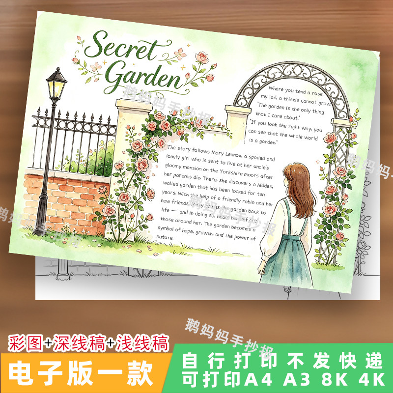 7055-秘密花园英语手抄报初其它设计服务