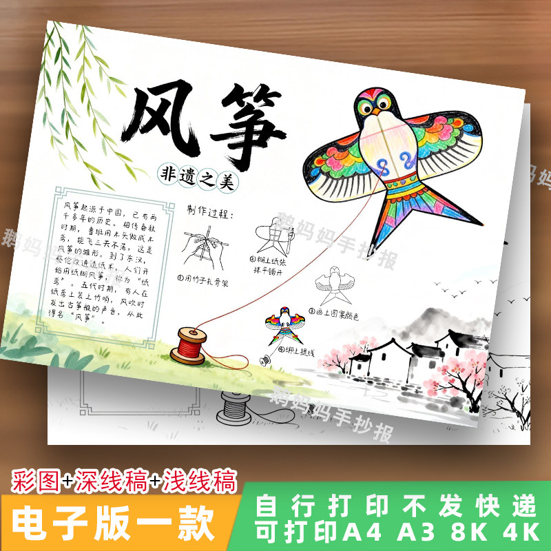 044-春日风筝节手抄报非遗文设计素材/源文件