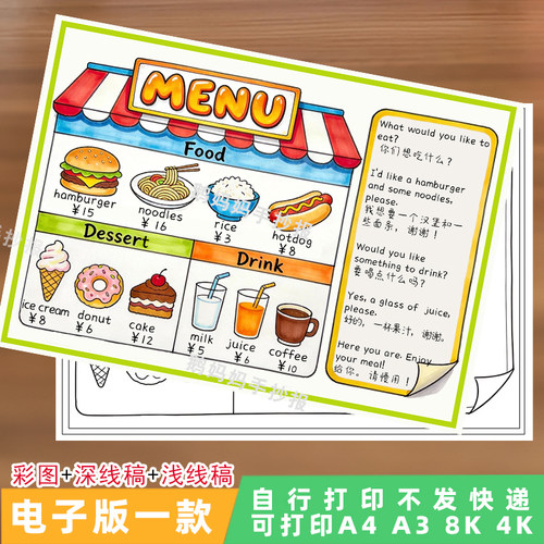 4170-英语菜单手抄报menu美食食物菜单英文小报电子模板黑白线稿