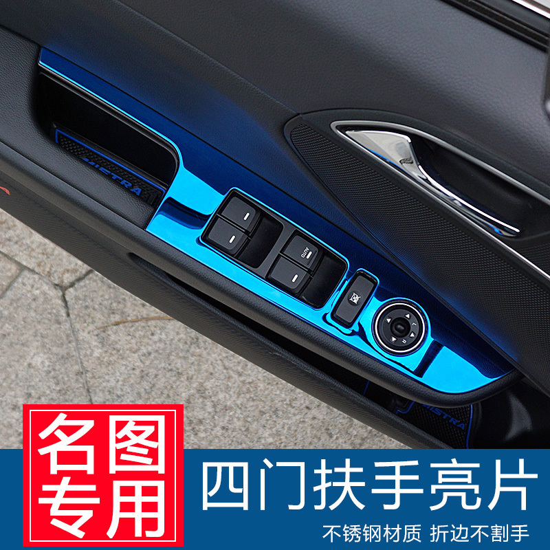 14-20现代名图用品内饰升降亮片