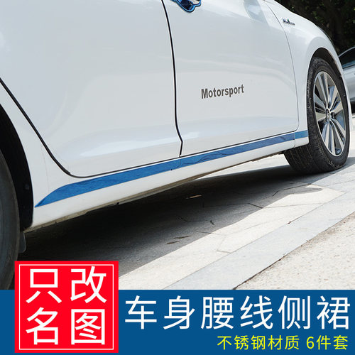 现代侧裙边名图腰线防撞车身饰条
