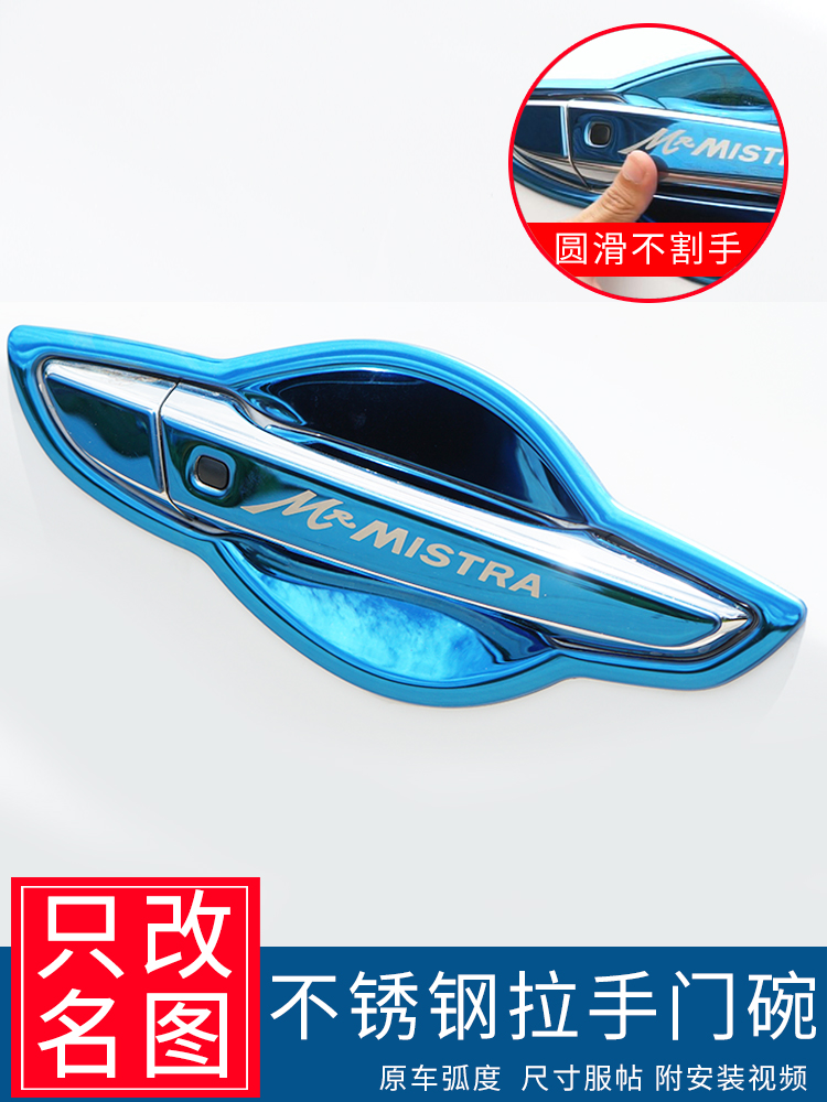 Suitable for 14-20 models of modern famous map door bowl affixed to the name map modified appearance body special handle door wrist decoration