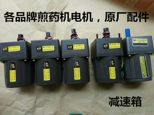 煎药包装机电机马达配件三延东华原永安永历大鹏减速箱中药机配件