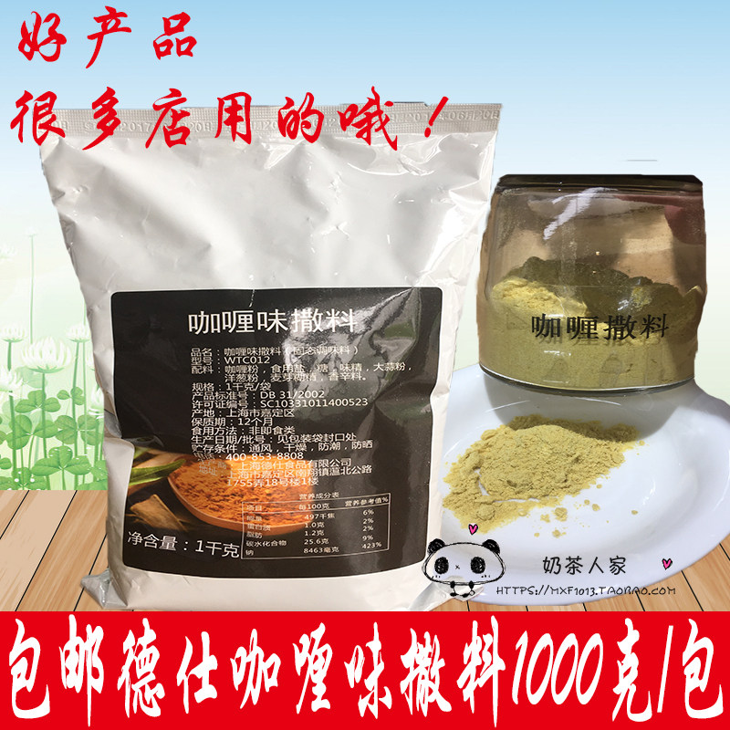 德仕鸡排咖喱味烧烤调料图片