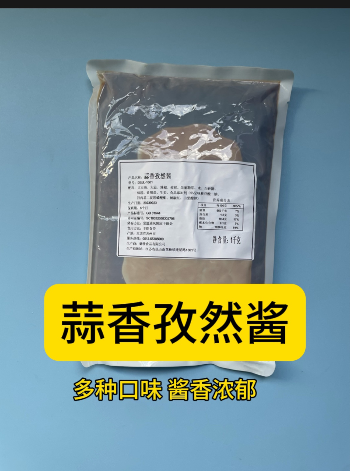 蒜香孜然中式炸鸡酱1kg 德仕酱油酱韩式甜辣糖醋麻辣油炸小吃蘸酱 粮油调味/速食/干货/烘焙 汤类调料/冬阴功汤料/汤包 原图主图