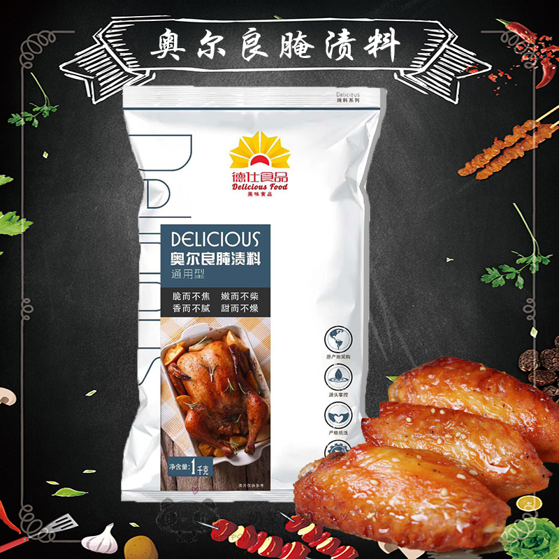德仕纽奥尔良腌渍料鸡翅烧烤调味料品牌加盟店用腌渍料2包包邮