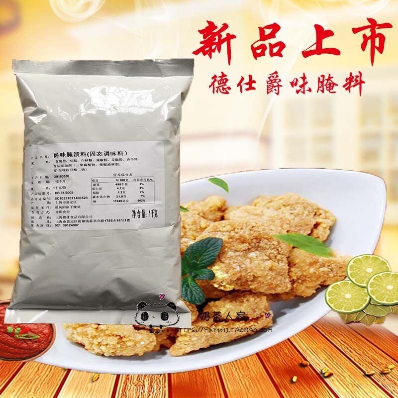 德仕爵味麻辣腌料新品香辣高麻鸡块鸡腿鸡翅腌渍调料烧烤休闲小吃