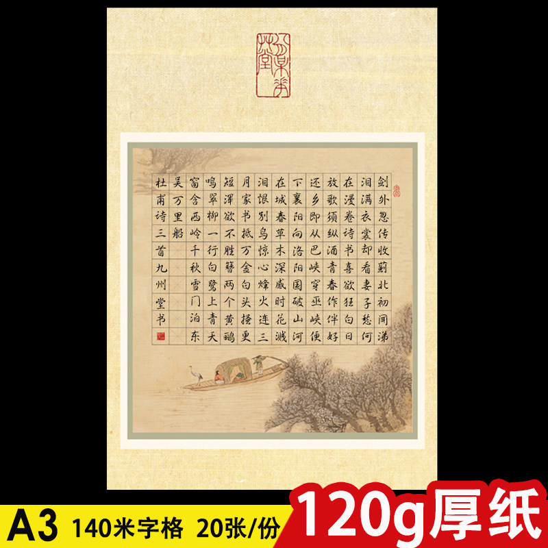 a3米字格硬笔书法作品纸比赛专用纸钢笔练字中国风复古成人方格